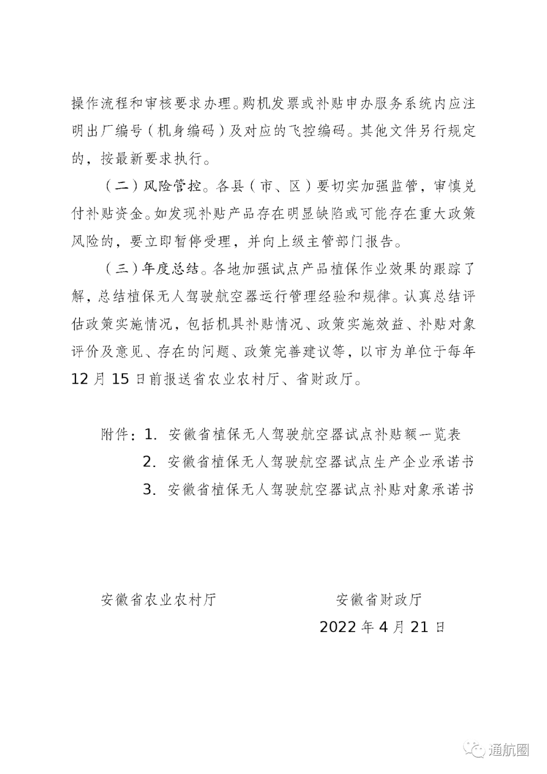 安徽2022植保無(wú)人機(jī)補(bǔ)貼多少錢(植保無(wú)人補(bǔ)貼額一覽表)插圖4 圖片