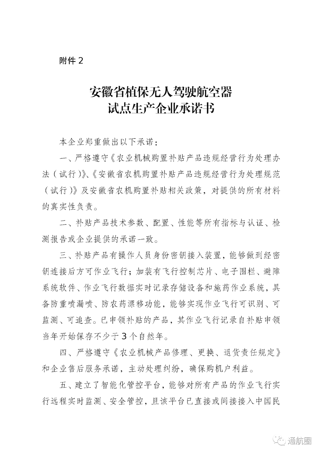 安徽2022植保無(wú)人機(jī)補(bǔ)貼多少錢(植保無(wú)人補(bǔ)貼額一覽表)插圖6 圖片