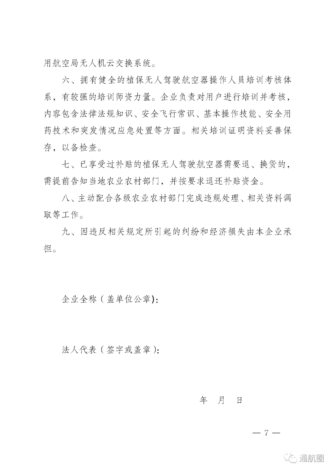 安徽2022植保無(wú)人機(jī)補(bǔ)貼多少錢(植保無(wú)人補(bǔ)貼額一覽表)插圖7 圖片