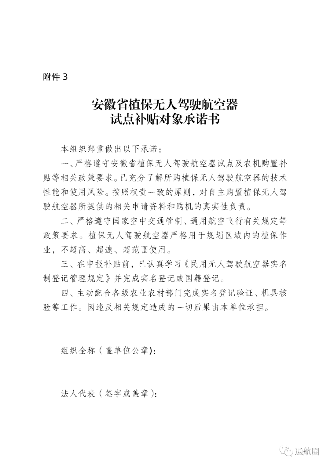 安徽2022植保無(wú)人機(jī)補(bǔ)貼多少錢(植保無(wú)人補(bǔ)貼額一覽表)插圖8 圖片