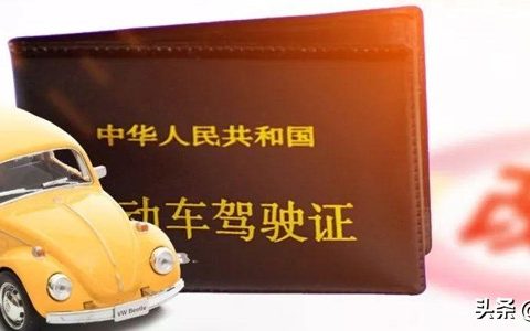 駕駛證過期了怎么辦？附過期補救措施