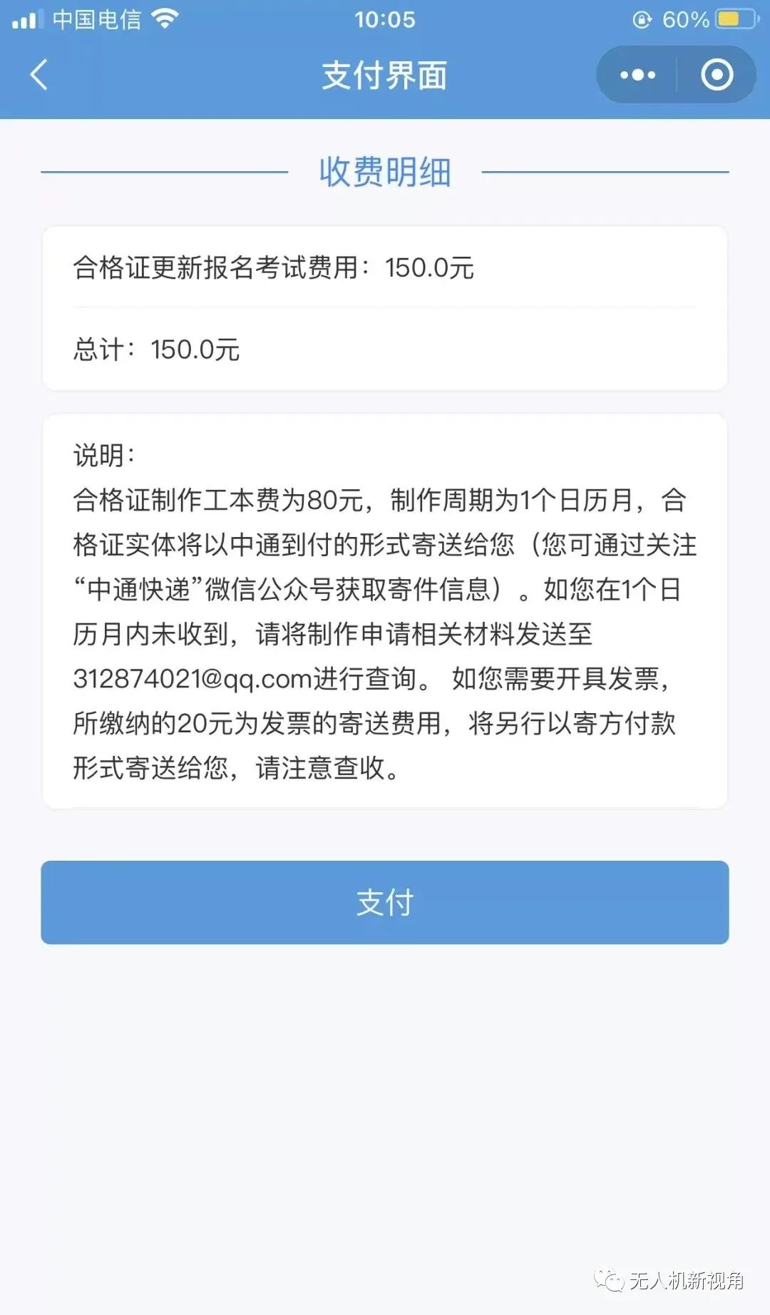 2022民用無(wú)人機(jī)駕駛員合格證更新(AOPA合格證更新只需要4步)插圖7 圖片