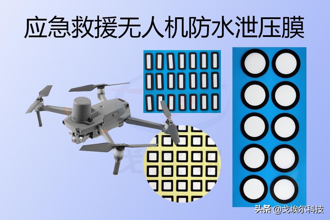 應急救援無人機防水結構設計插圖 應急救援無人機防水結構設計