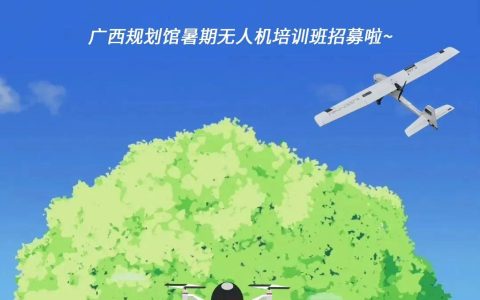 親子研學(xué)推薦 | 探索無人機(jī)科技，換個角度俯瞰世界!