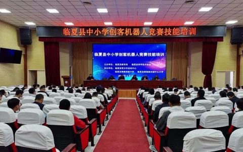 臨夏縣舉辦中小學(xué)創(chuàng)客機(jī)器人競(jìng)賽技能培訓(xùn)